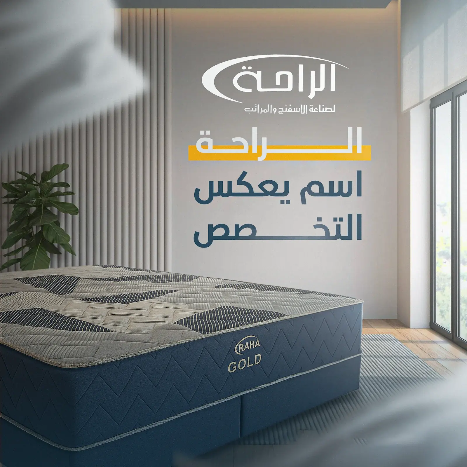 مراتب الراحة