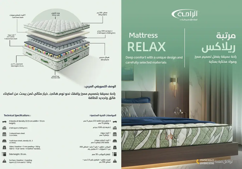 مرتبة ريلاكس